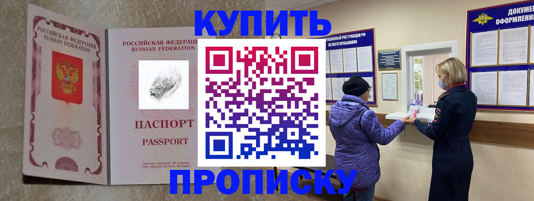 прописка от собственника в Лангепасе