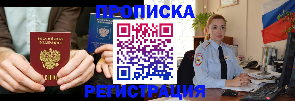прописка 2025 в Лангепасе